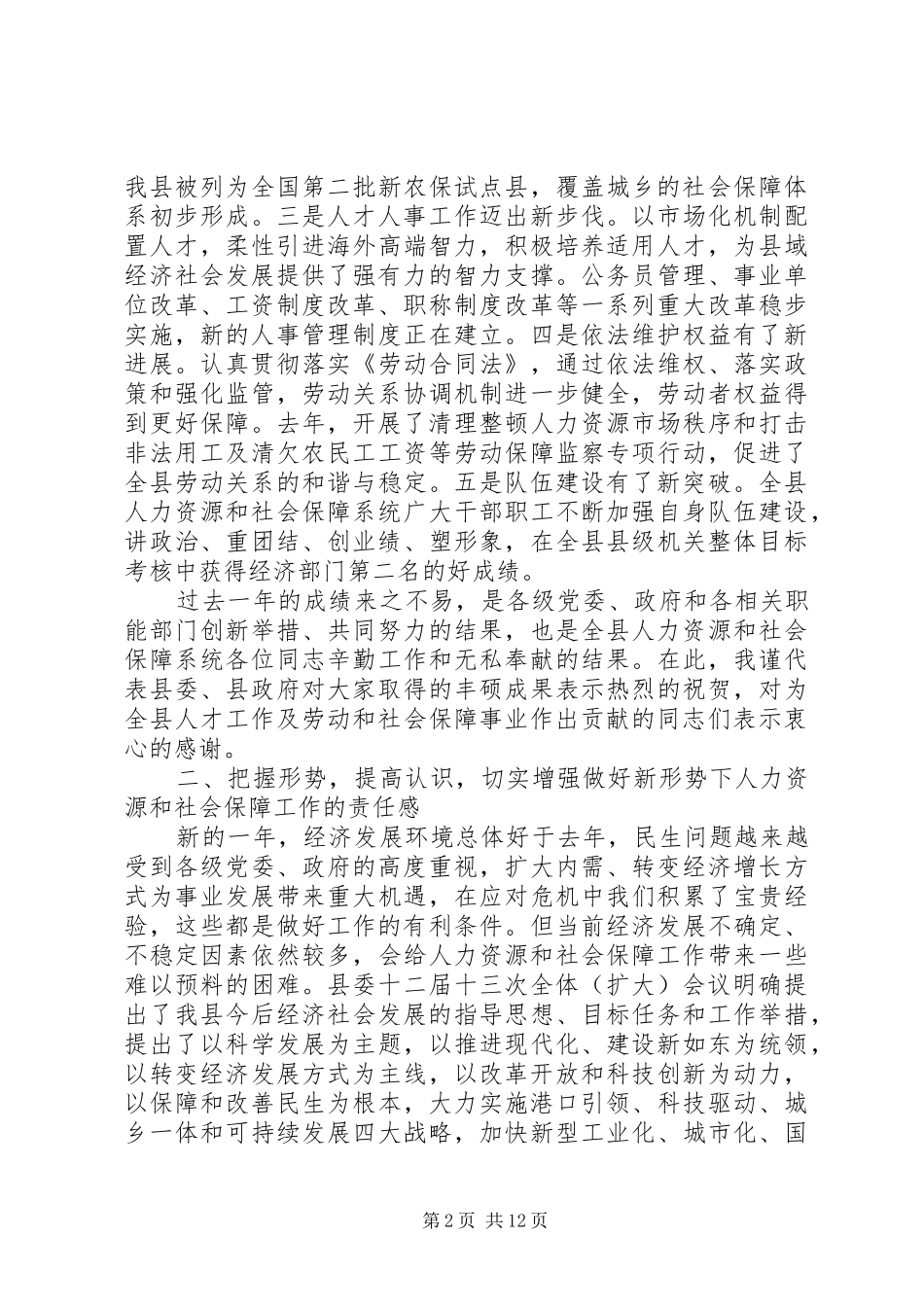 人力资源会议讲话_第2页