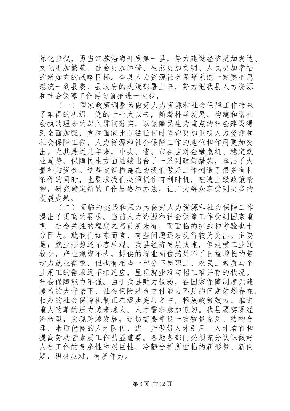 人力资源会议讲话_第3页