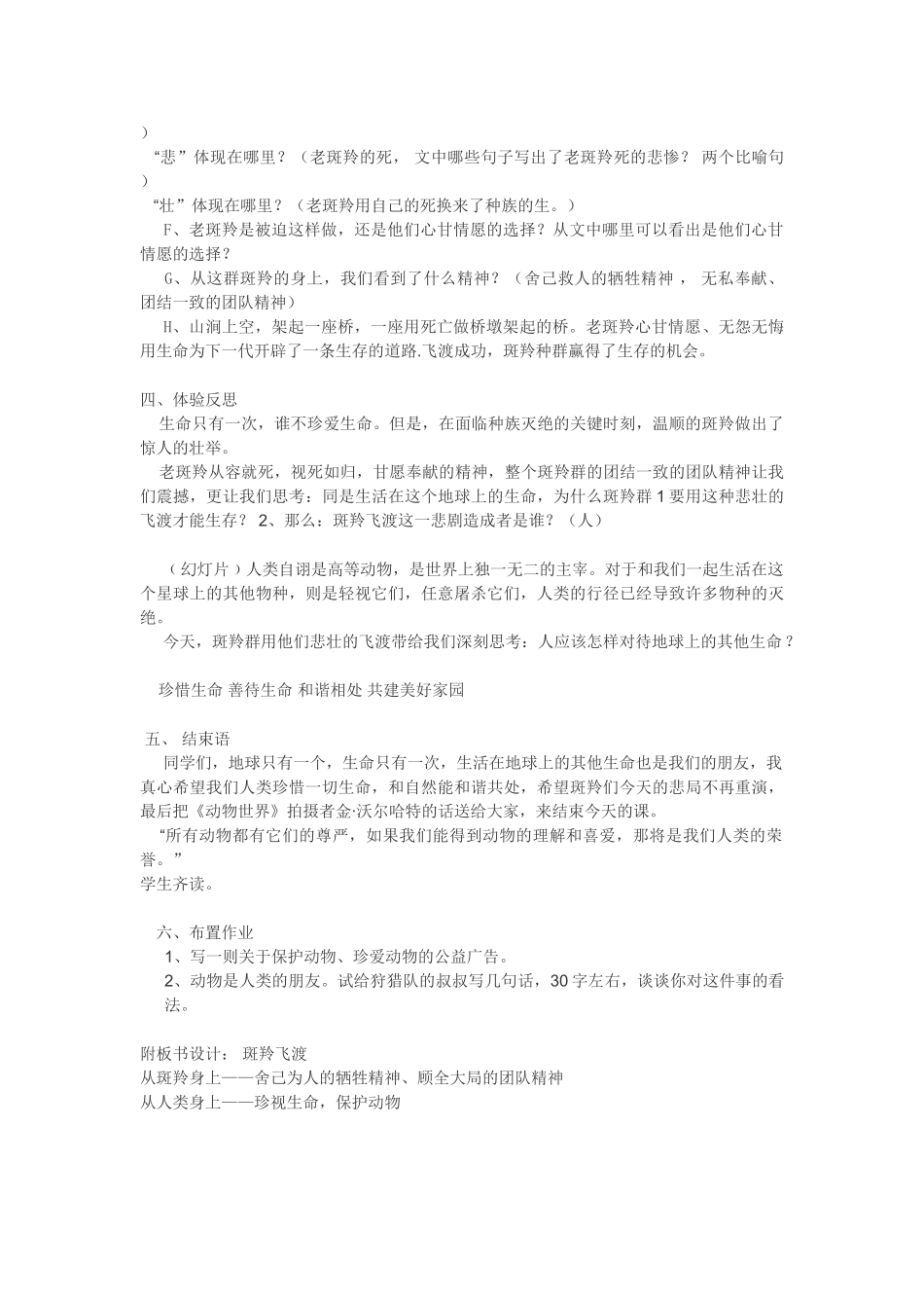 (部编)初中语文人教2011课标版七年级下册斑羚飞渡_第2页