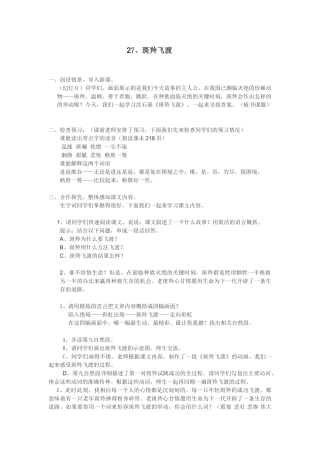 (部编)初中语文人教2011课标版七年级下册斑羚飞渡