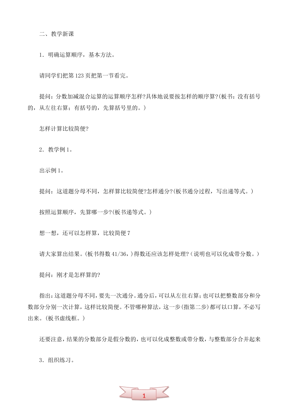 五年级数学下册教案：分数加减混合运算_第2页