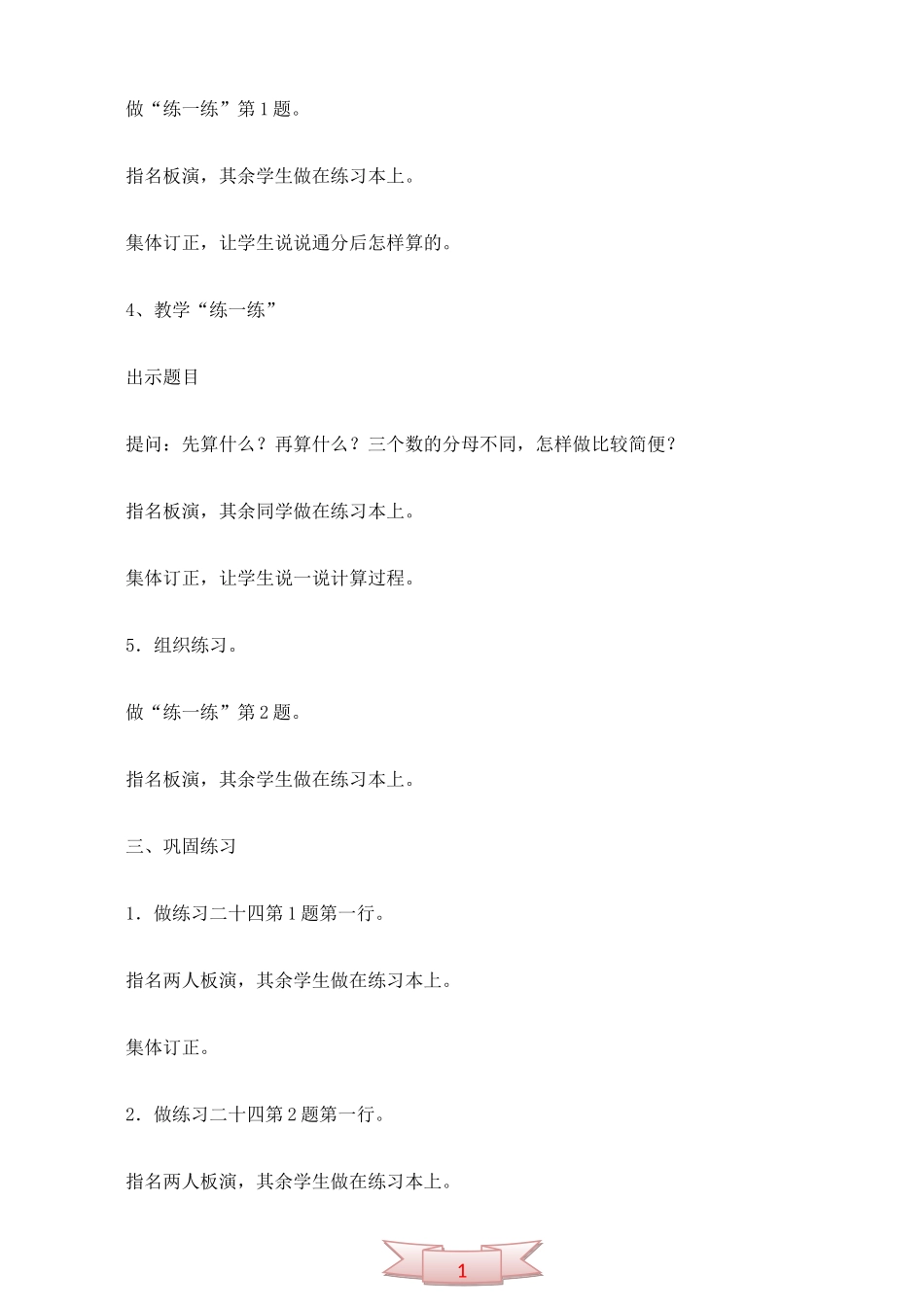 五年级数学下册教案：分数加减混合运算_第3页