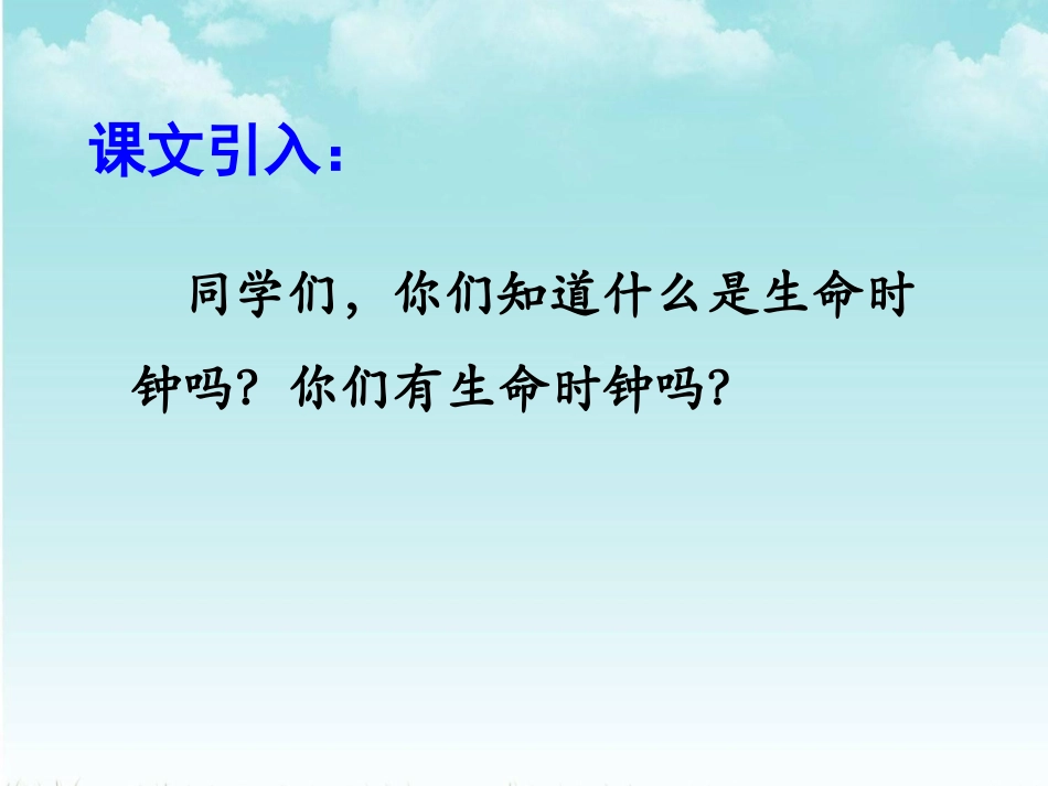 17《有趣的生命时钟》_第2页