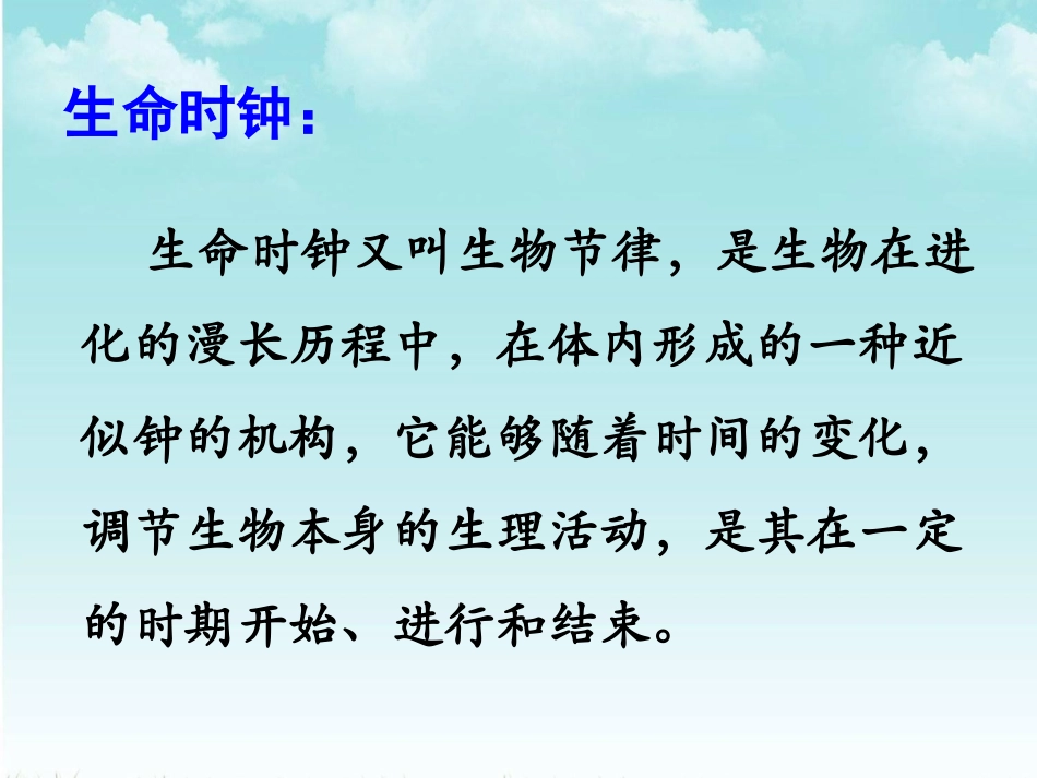 17《有趣的生命时钟》_第3页