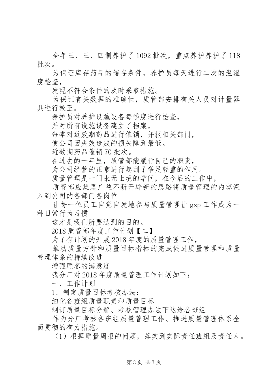 20XX年最新质管最新年度工作计划范文_第3页