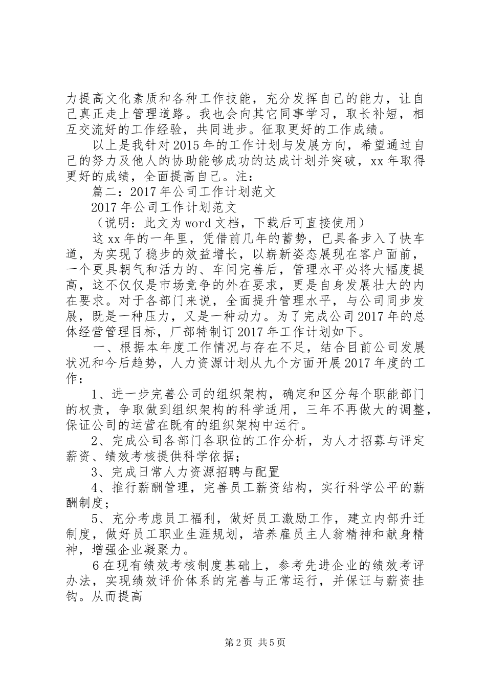 篇一：XX年公司个人工作计划 _第2页