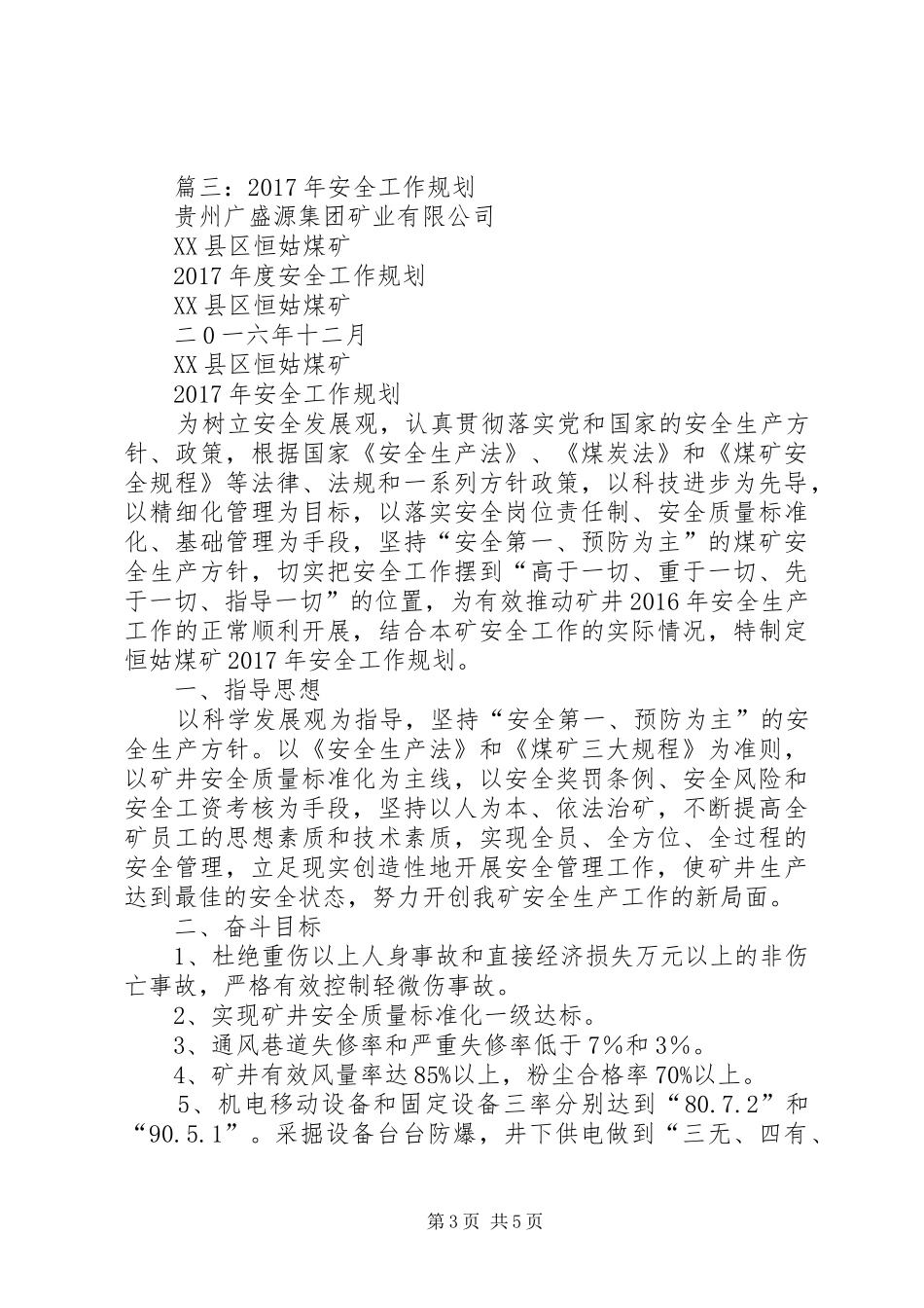 篇一：XX年公司个人工作计划 _第3页