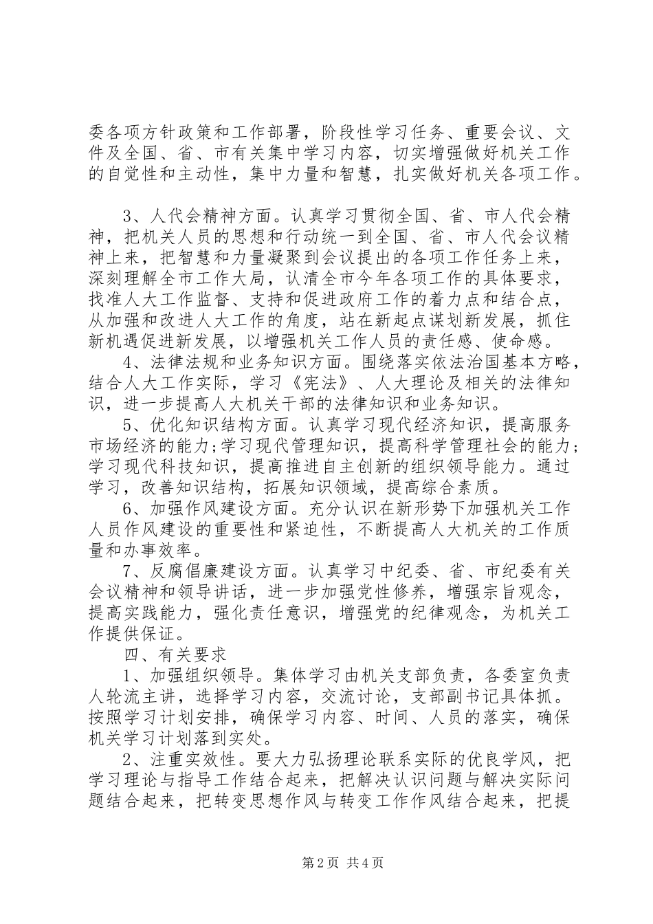 XX年度党支部计划书 _第2页