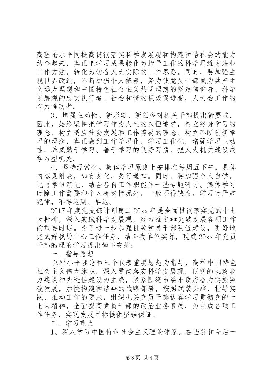 XX年度党支部计划书 _第3页