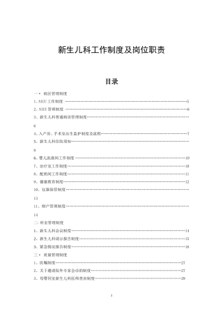 新生儿科规章制度