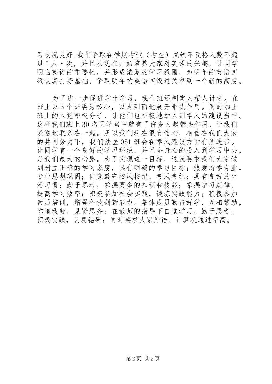 优良学风班创建计划方案 _第2页