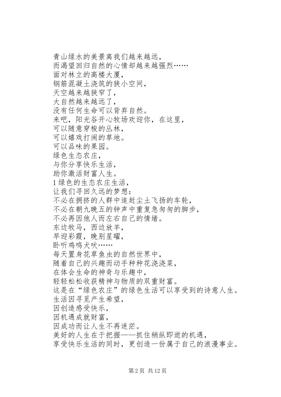 项目开发计划书 _第2页