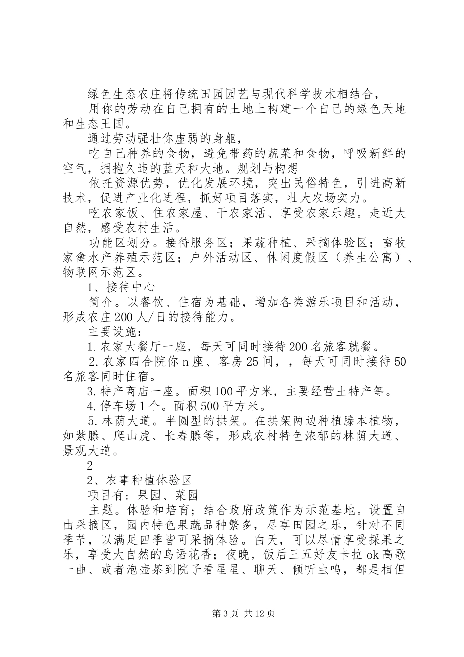 项目开发计划书 _第3页