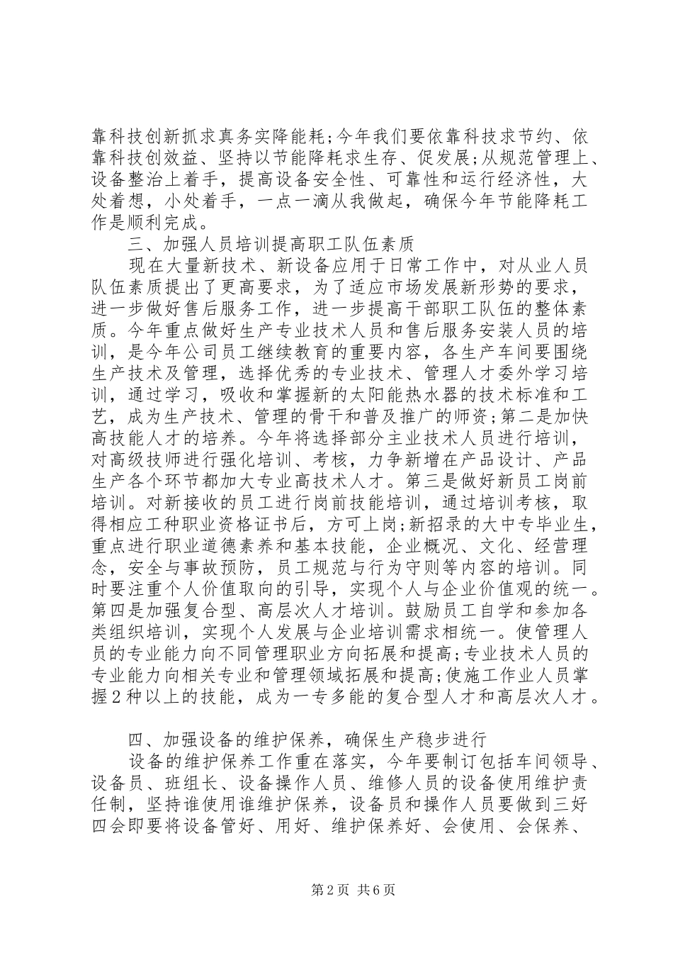 XX年生产工作计划 _第2页