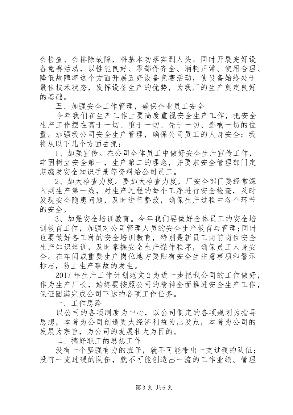 XX年生产工作计划 _第3页