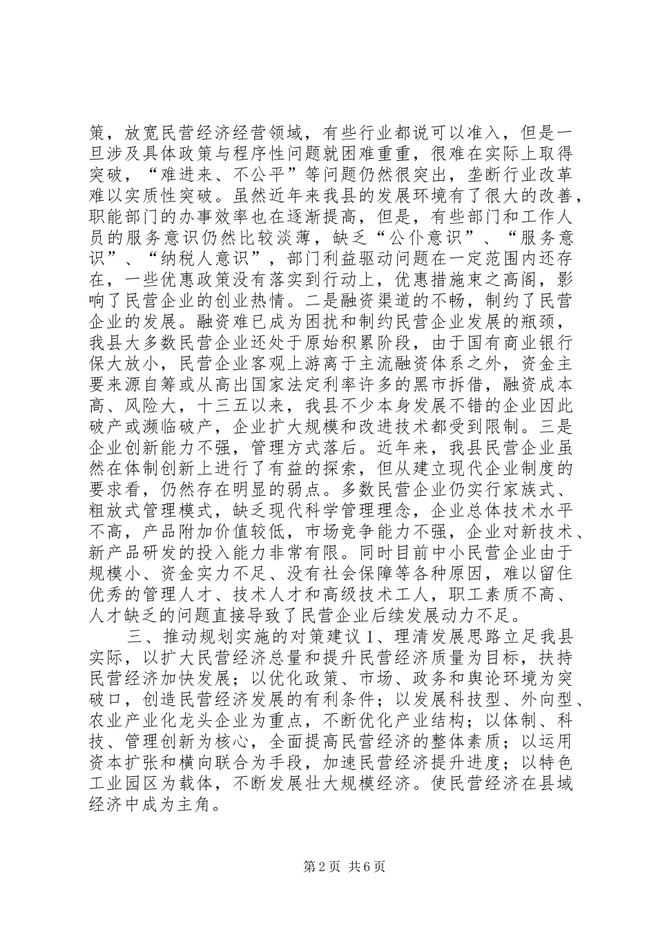 工商局十二五规划中期评估汇报材料 _第2页