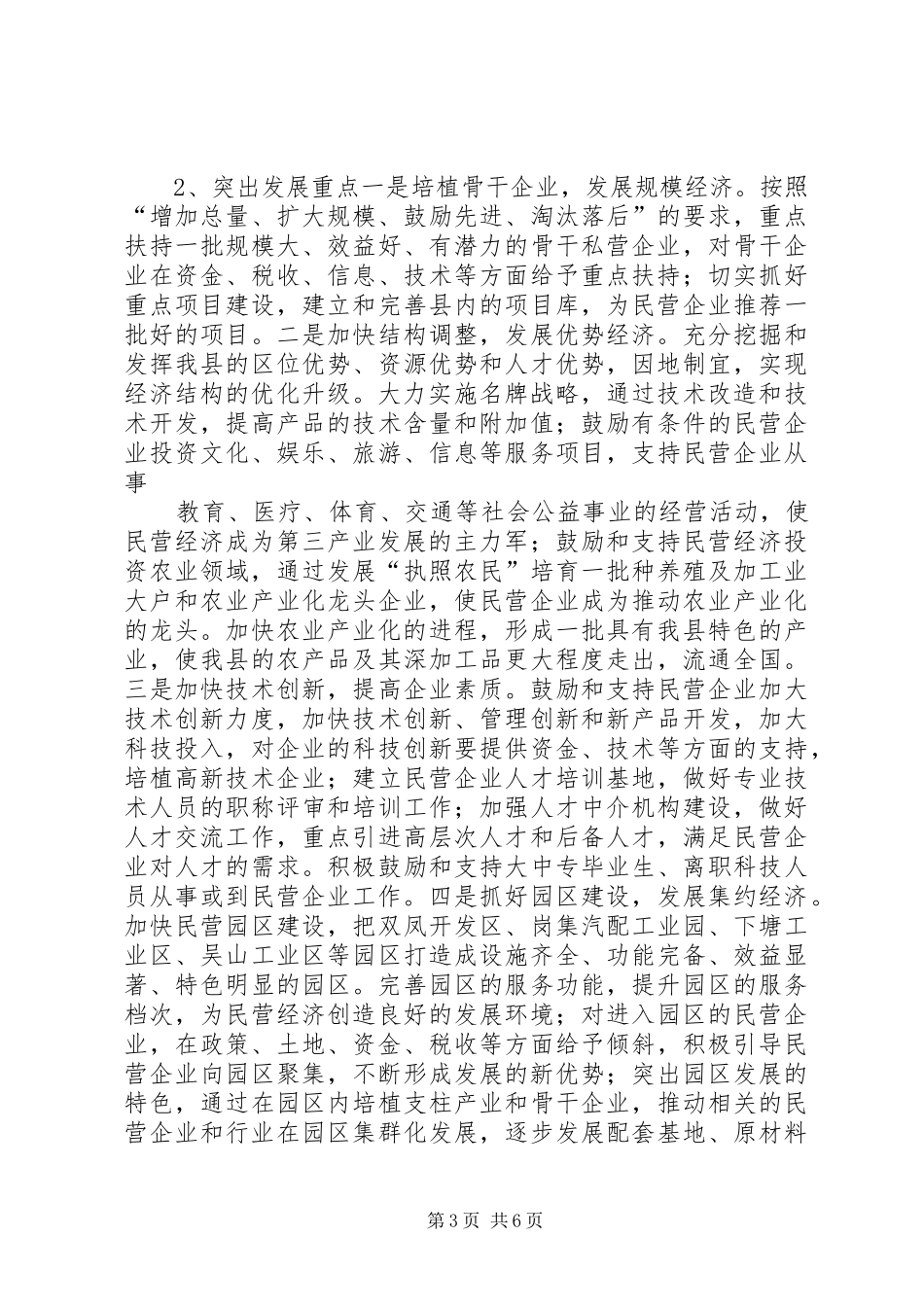 工商局十二五规划中期评估汇报材料 _第3页