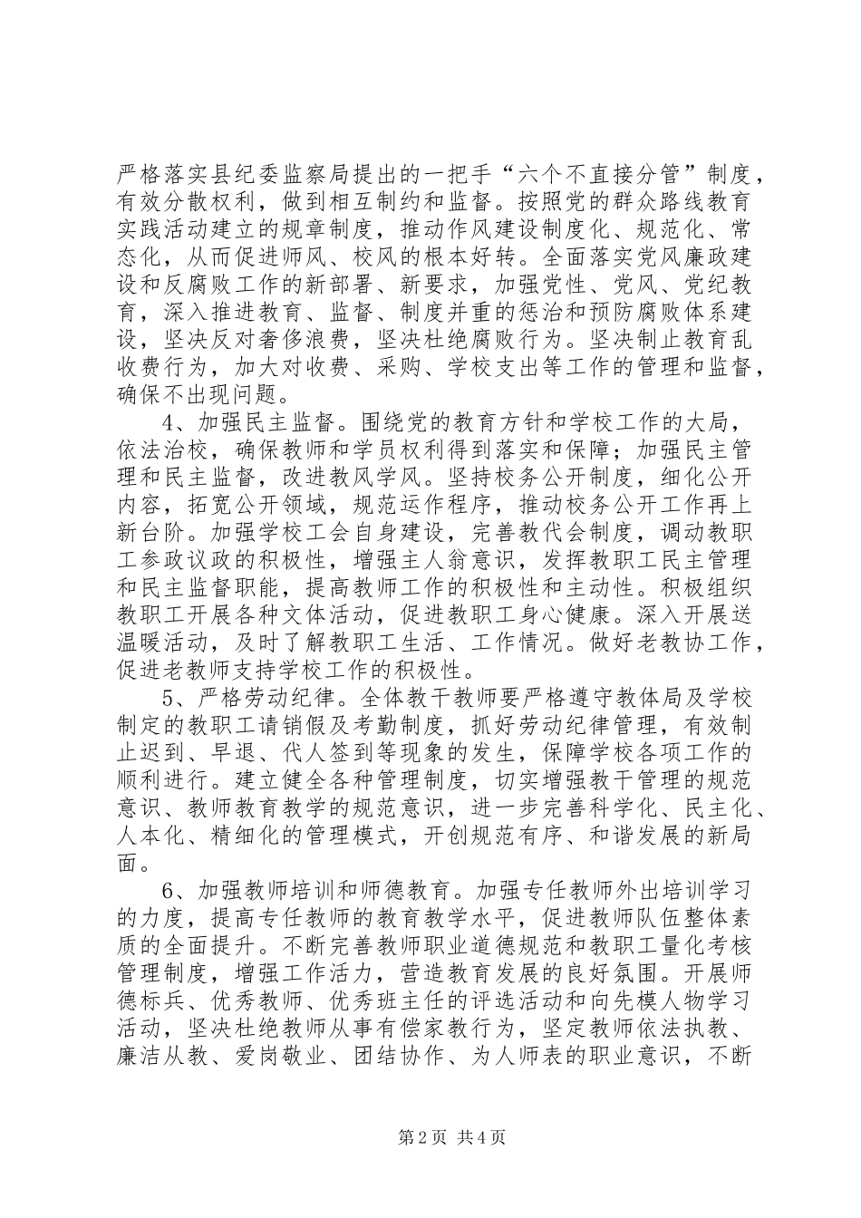 学校XX年下半年学校工作计划 _第2页