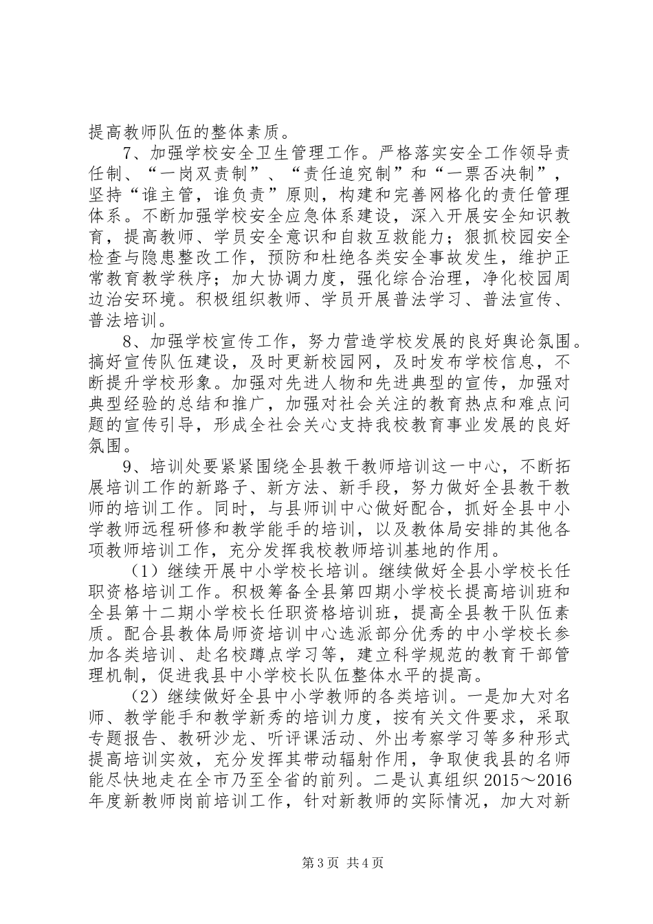学校XX年下半年学校工作计划 _第3页