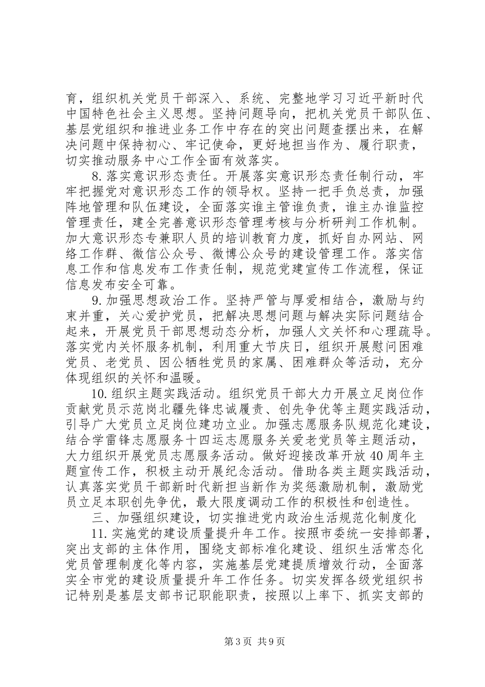 20XX年市直属机关党的工作计划_第3页