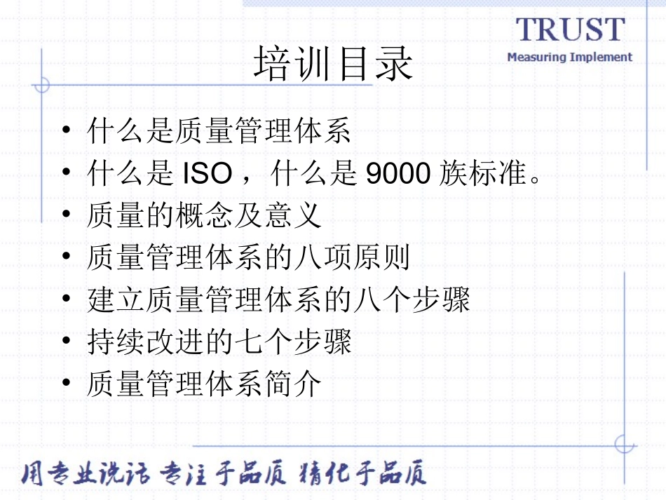 质量管理体系简介-_第2页