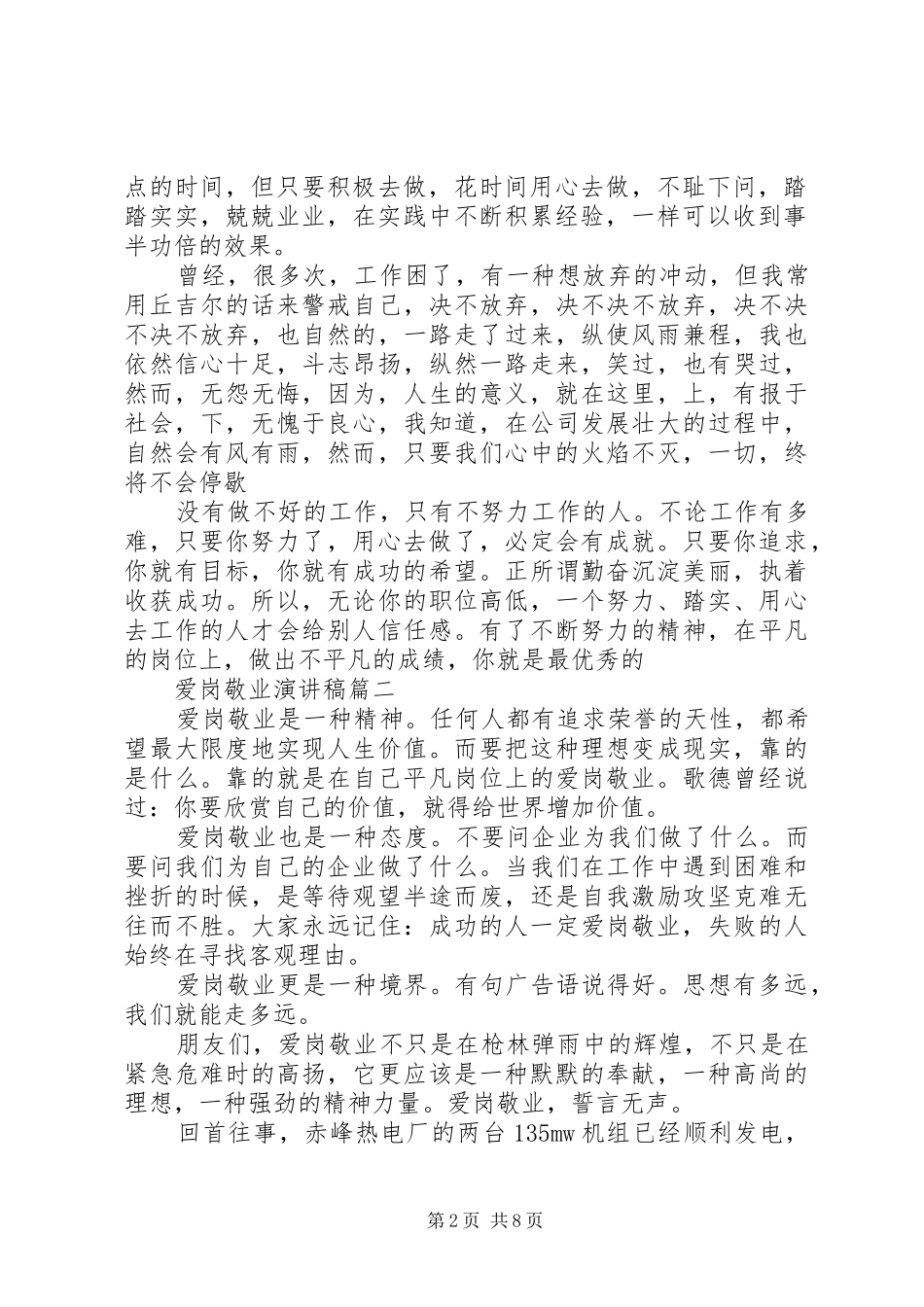 爱岗敬业演讲稿五篇_第2页
