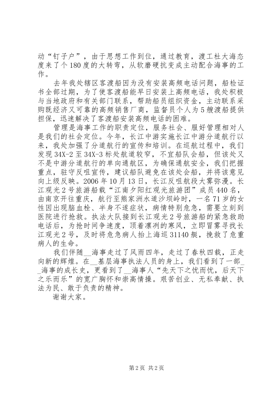 各类演讲稿精选1_第2页