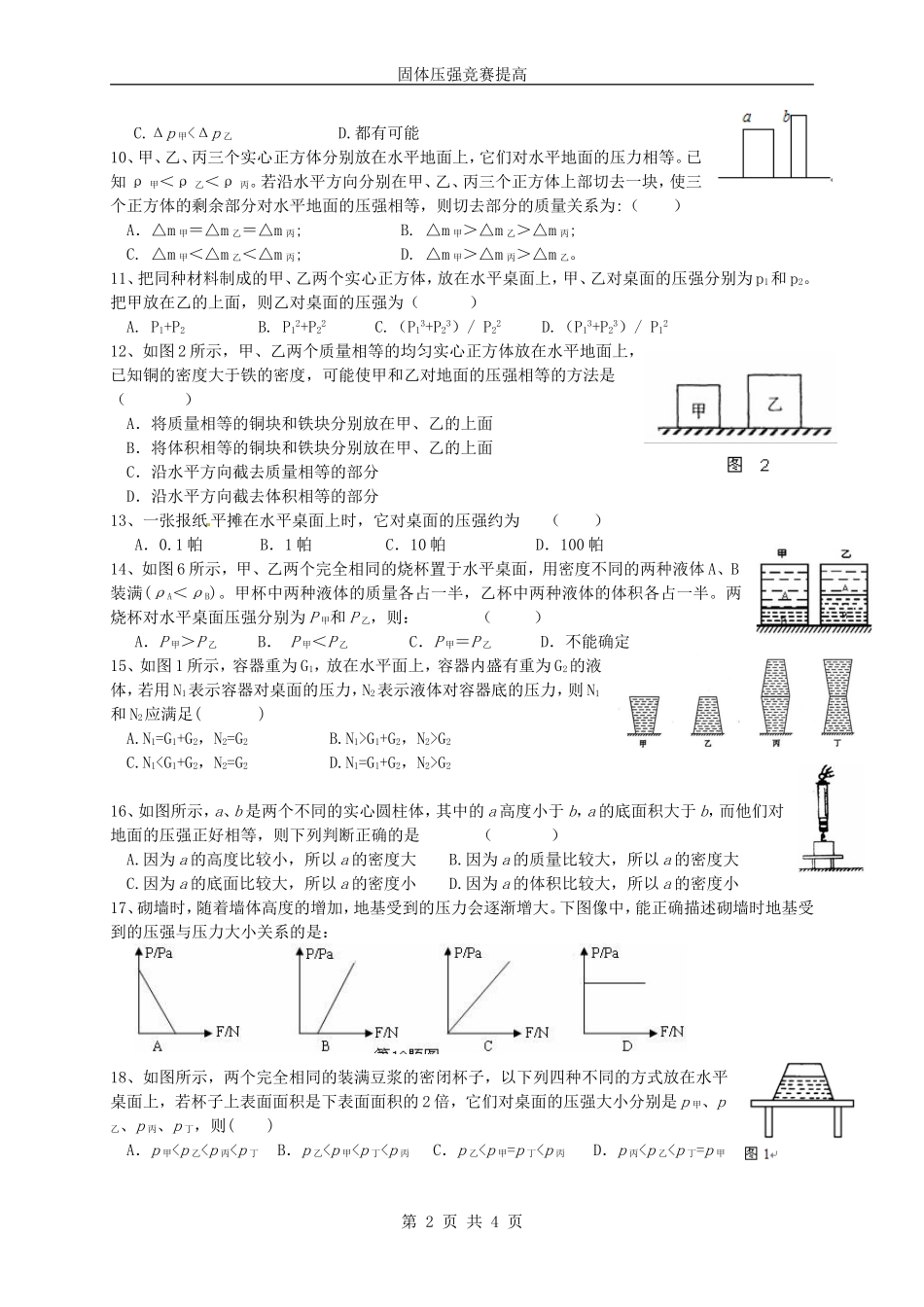 固体压强竞赛提高_第2页