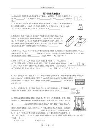 固体压强竞赛提高