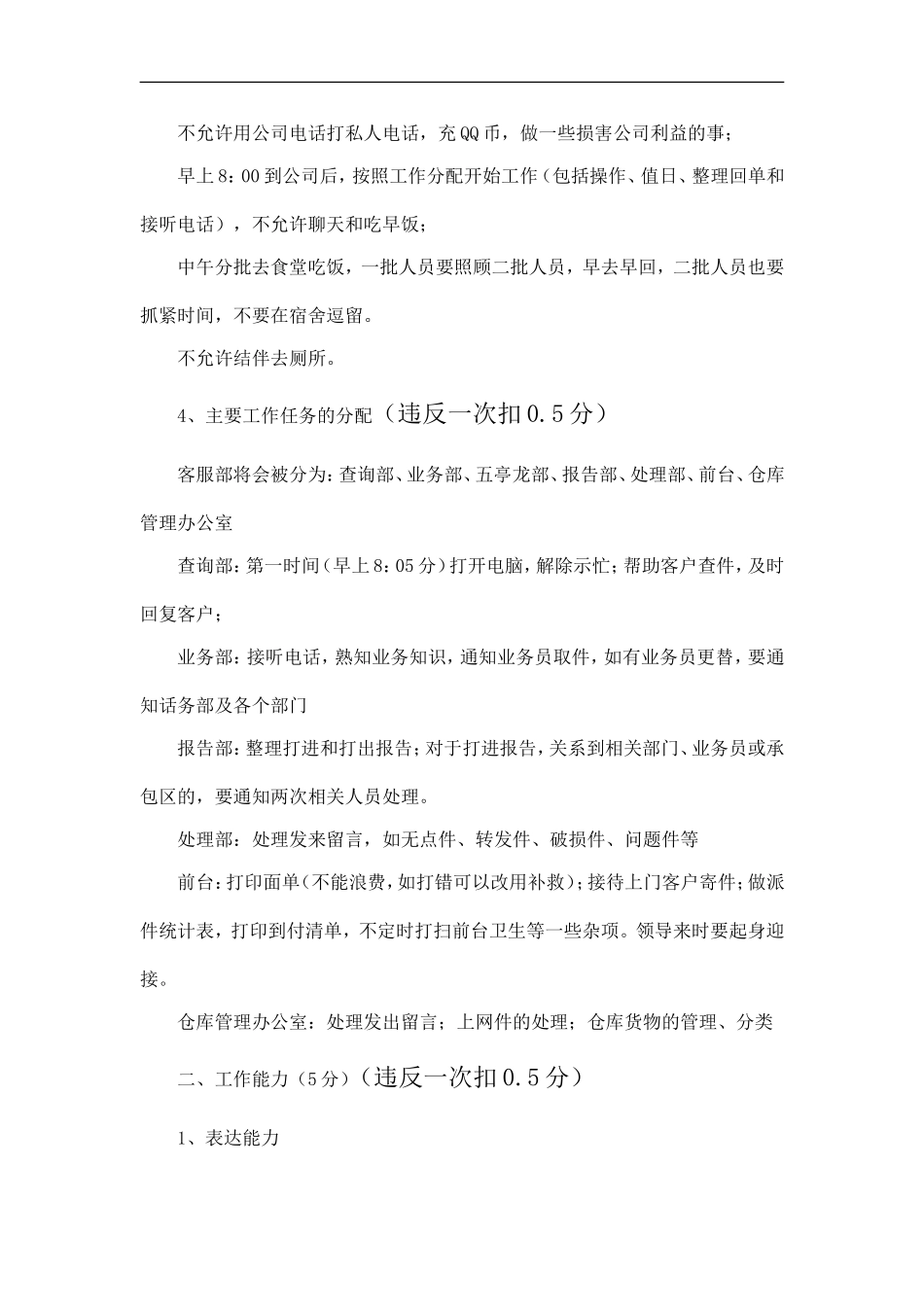 快递公司客服部绩效考核_第3页