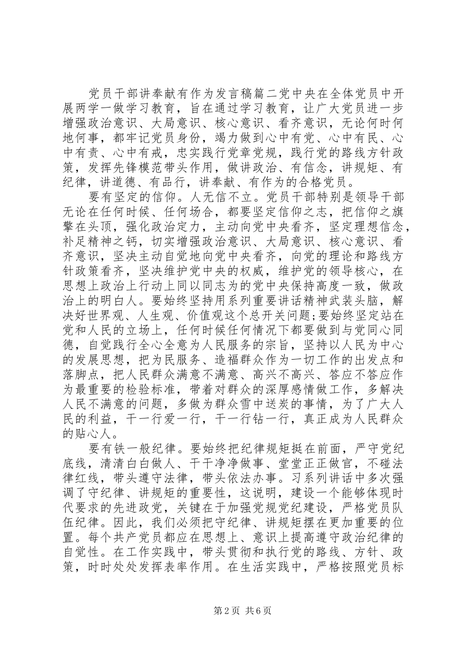 党员讲奉献有作为发言稿_第2页