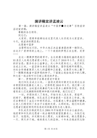 演讲稿宣讲孟凌云