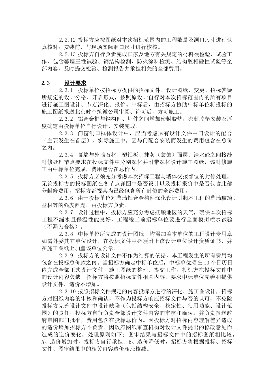 幕墙技术要求及标准_第2页