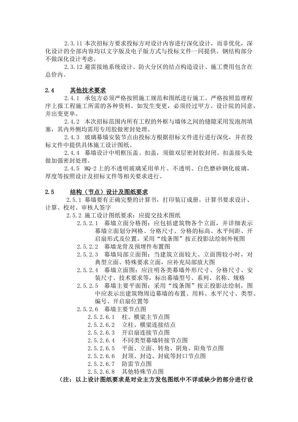 幕墙技术要求及标准_第3页