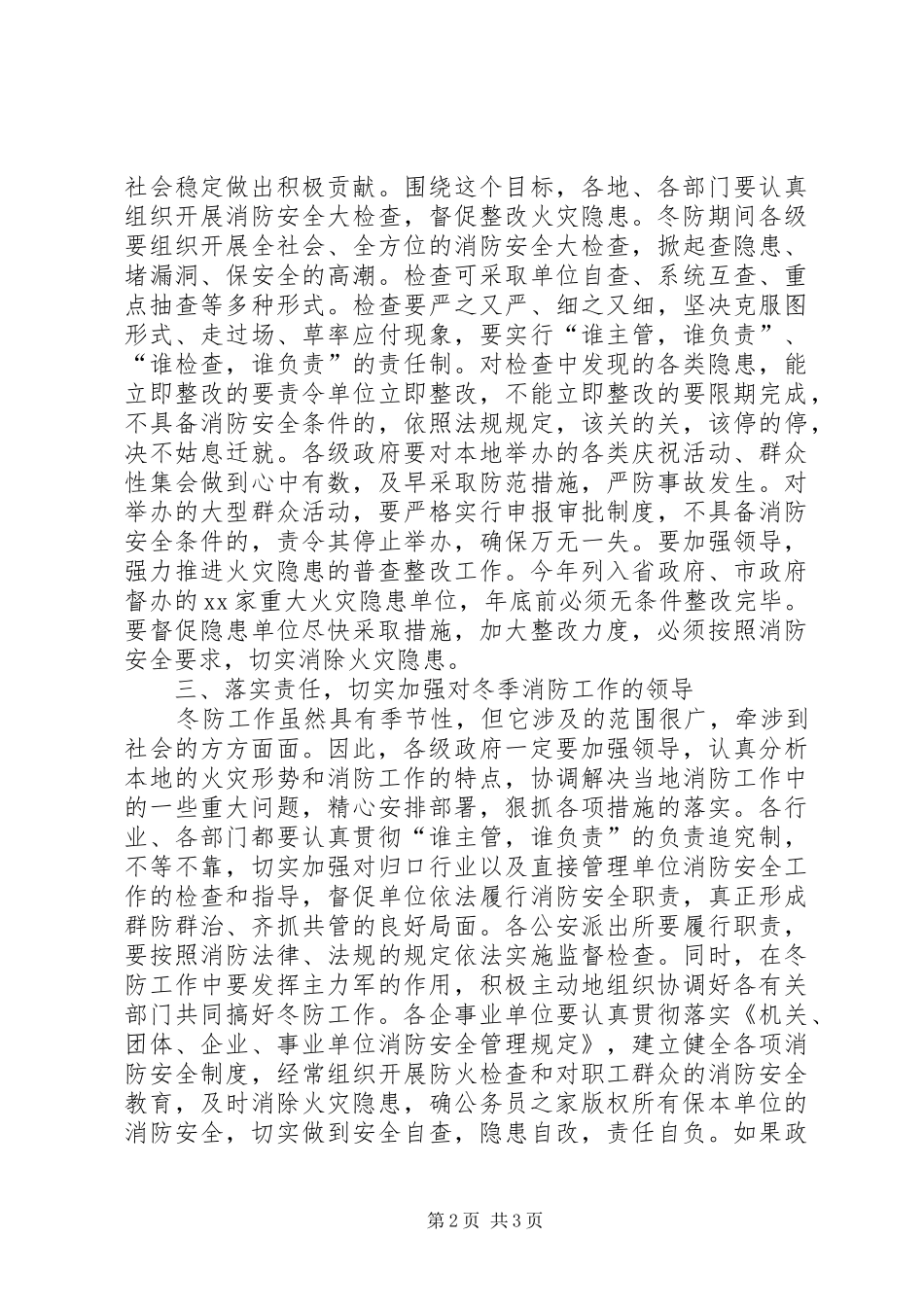 在冬季防火会议上的讲话_第2页