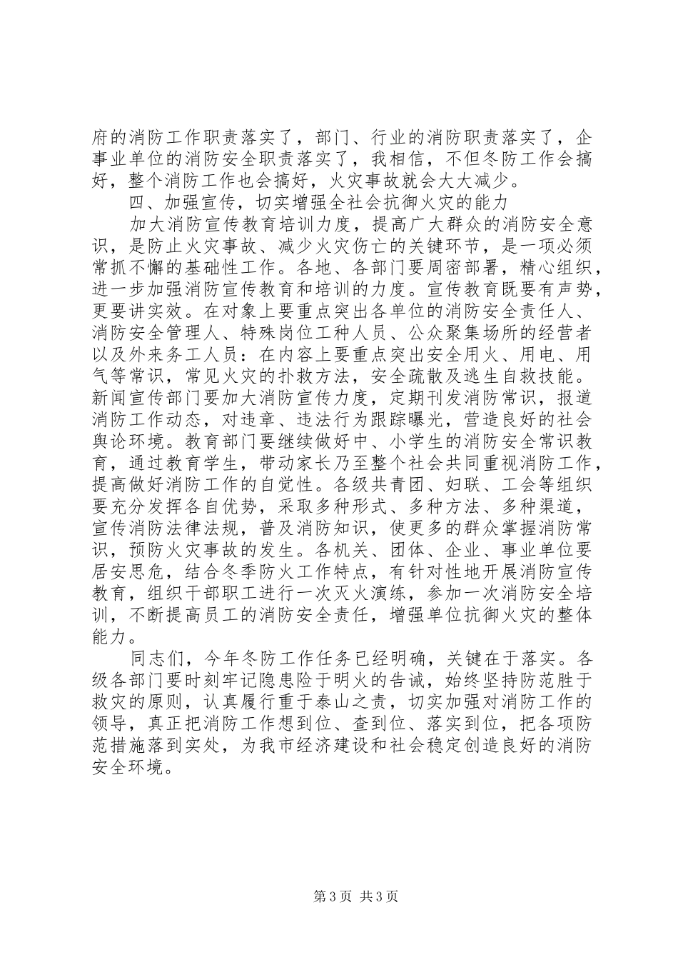 在冬季防火会议上的讲话_第3页