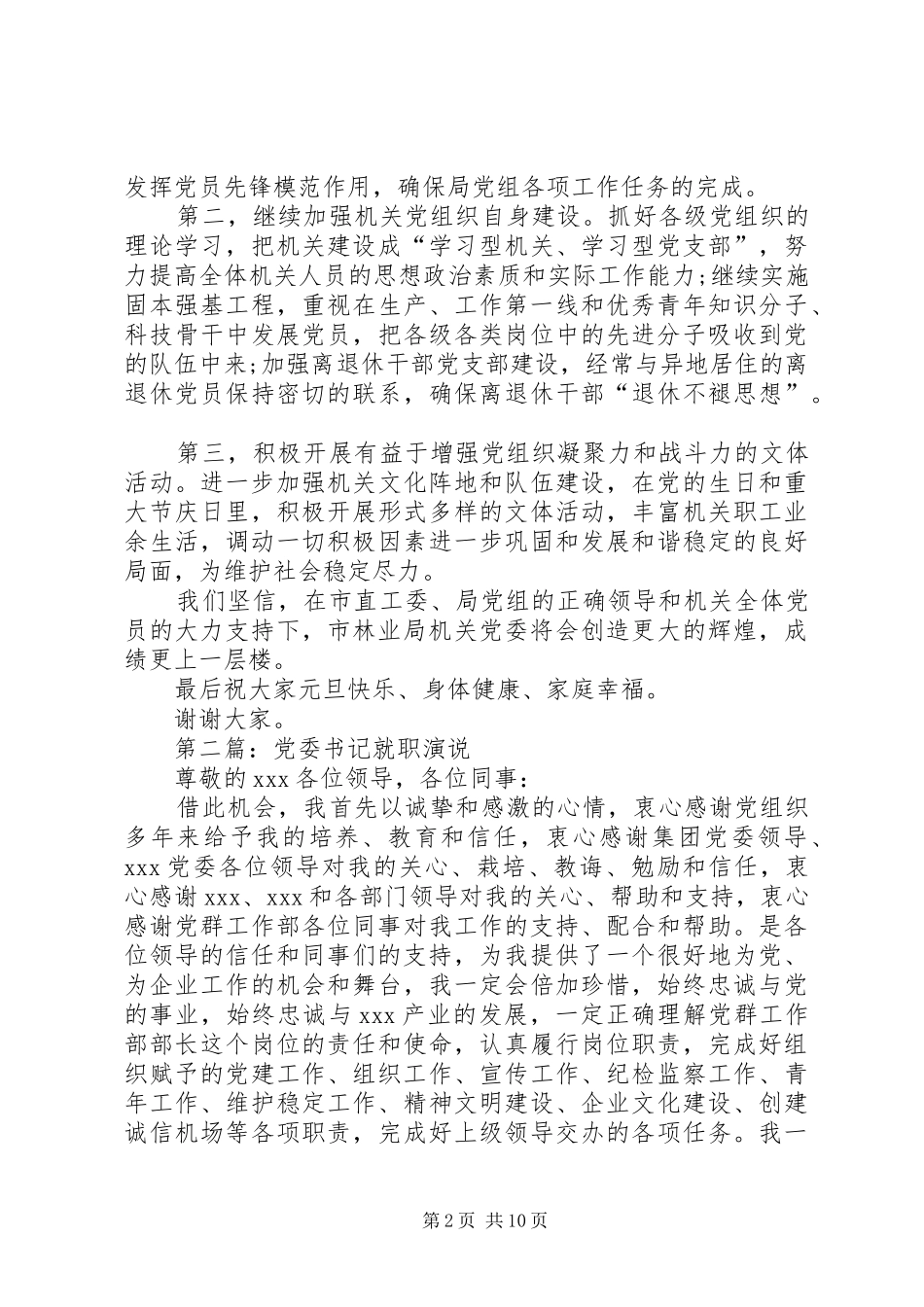 第一篇：林业局机关党委新书记就职演说_第2页