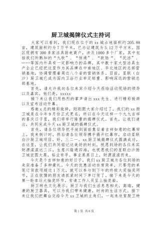 厨卫城揭牌仪式主持词