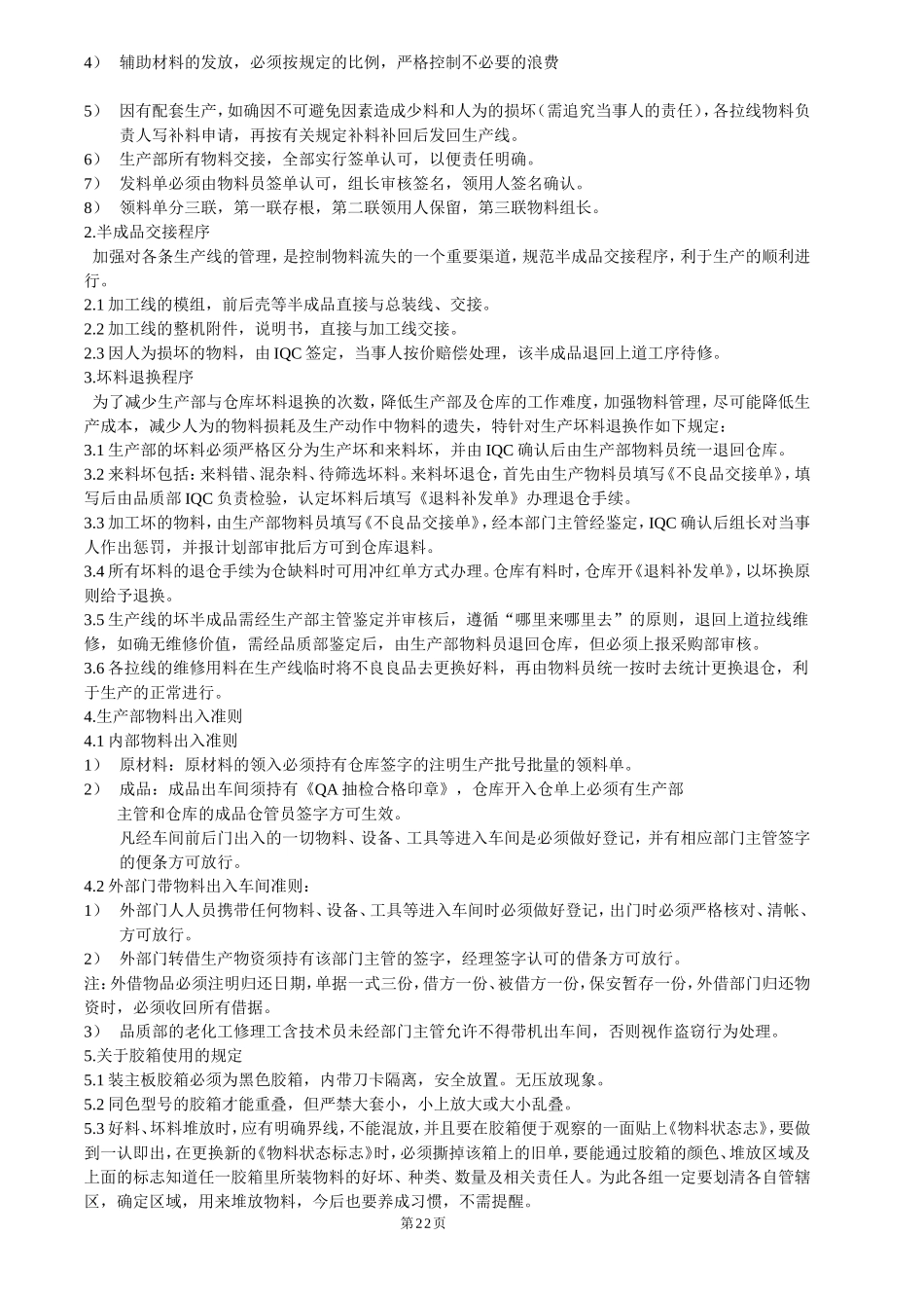 物料管理办法_第2页
