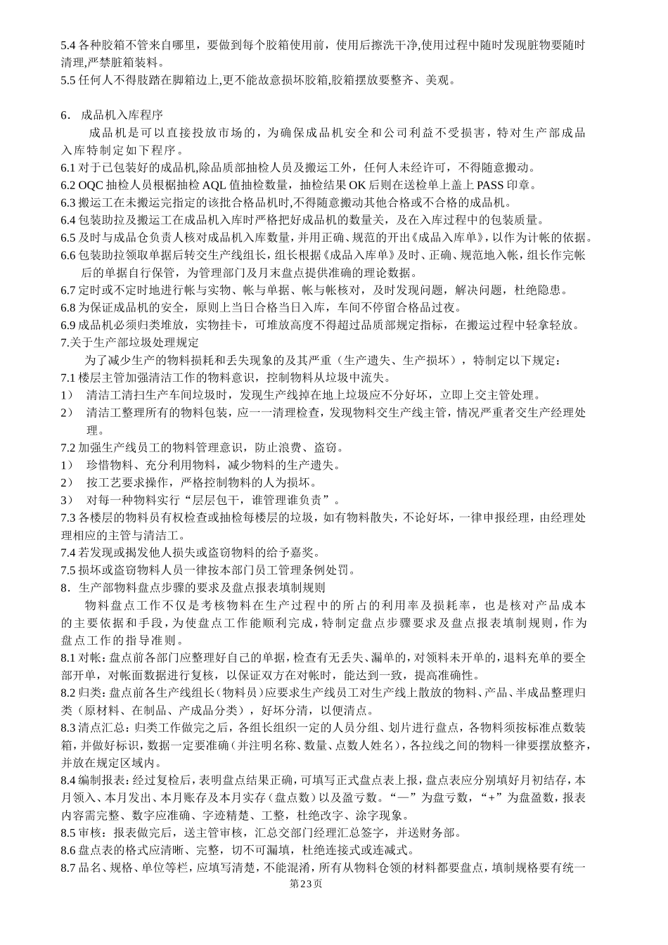 物料管理办法_第3页