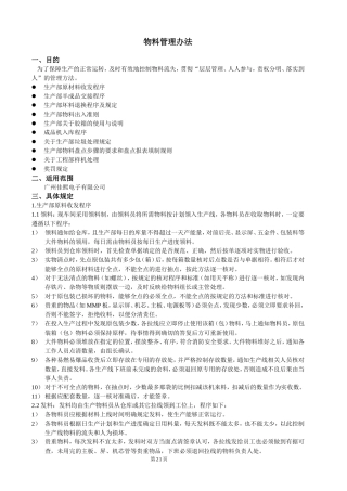 物料管理办法