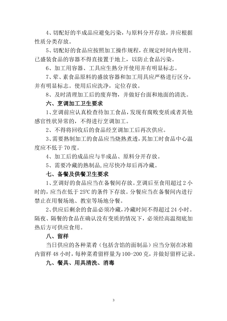 幼儿园食堂从业人员卫生培训内容_第3页