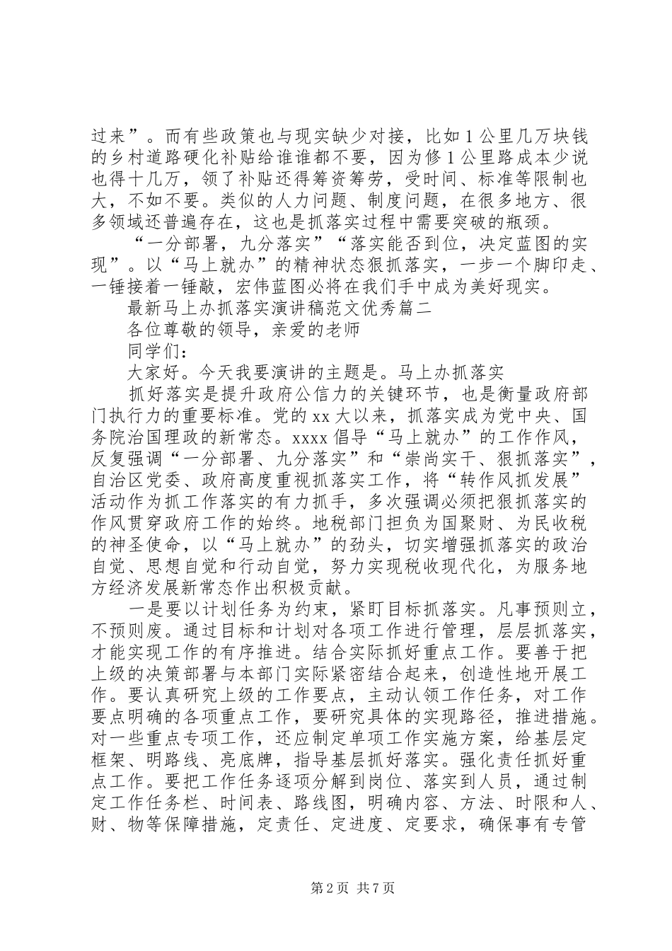 最新马上办抓落实演讲稿范文优秀篇_第2页