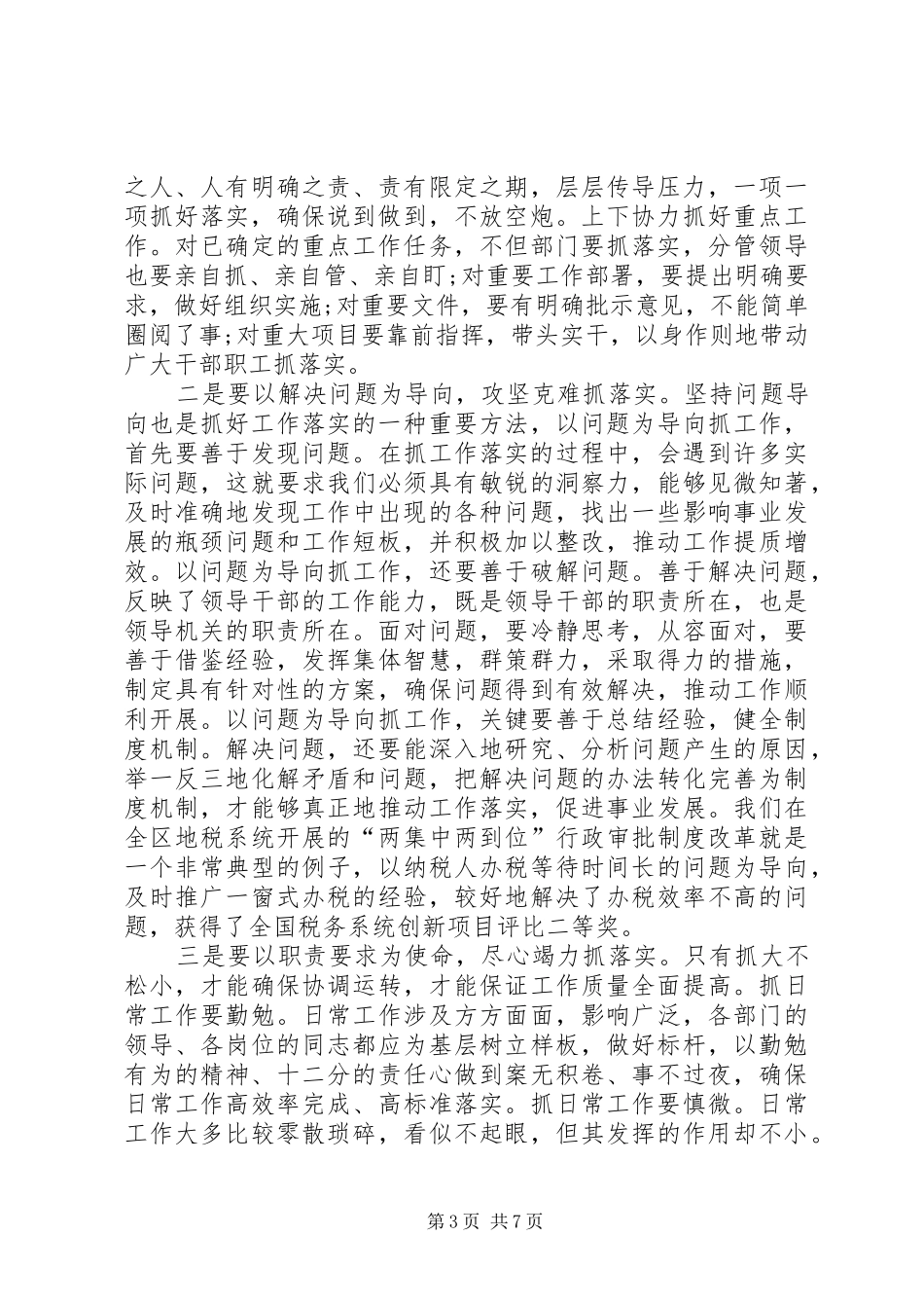最新马上办抓落实演讲稿范文优秀篇_第3页