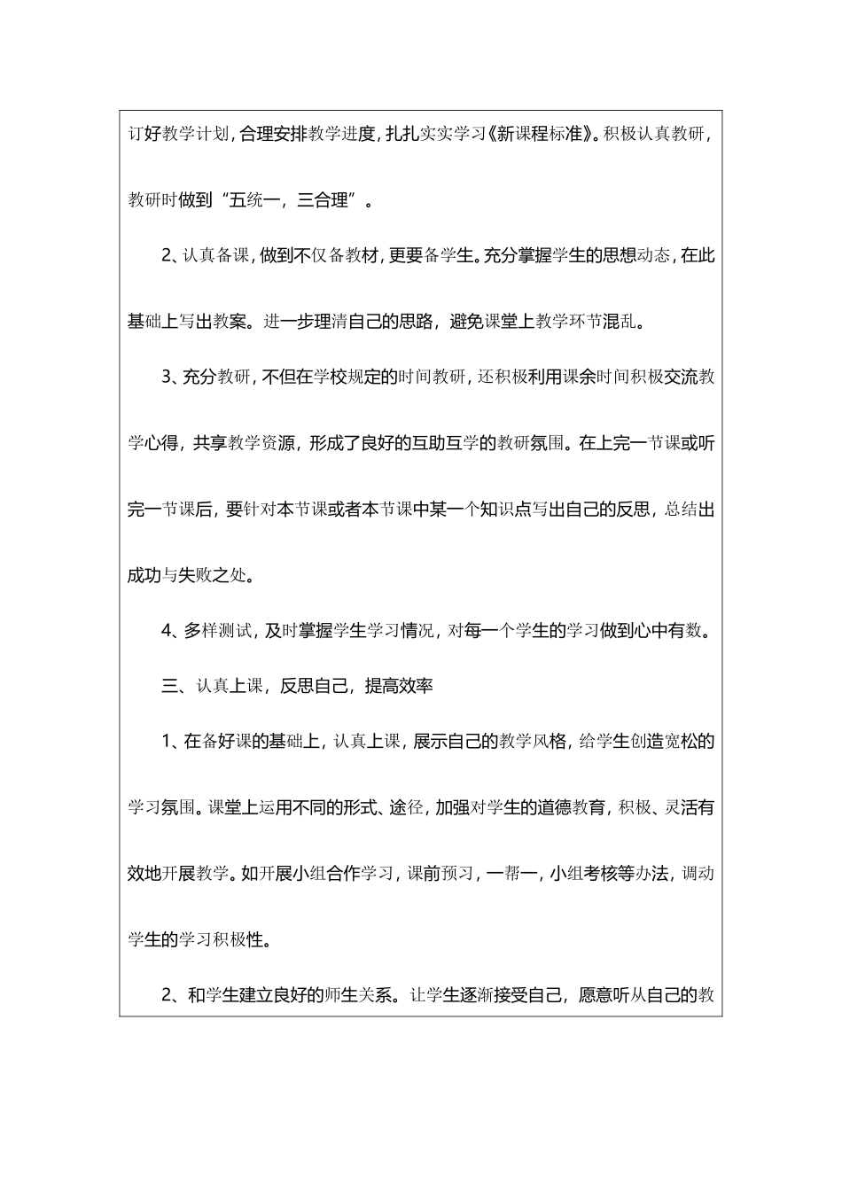 研修成果之我的教改方案_第2页