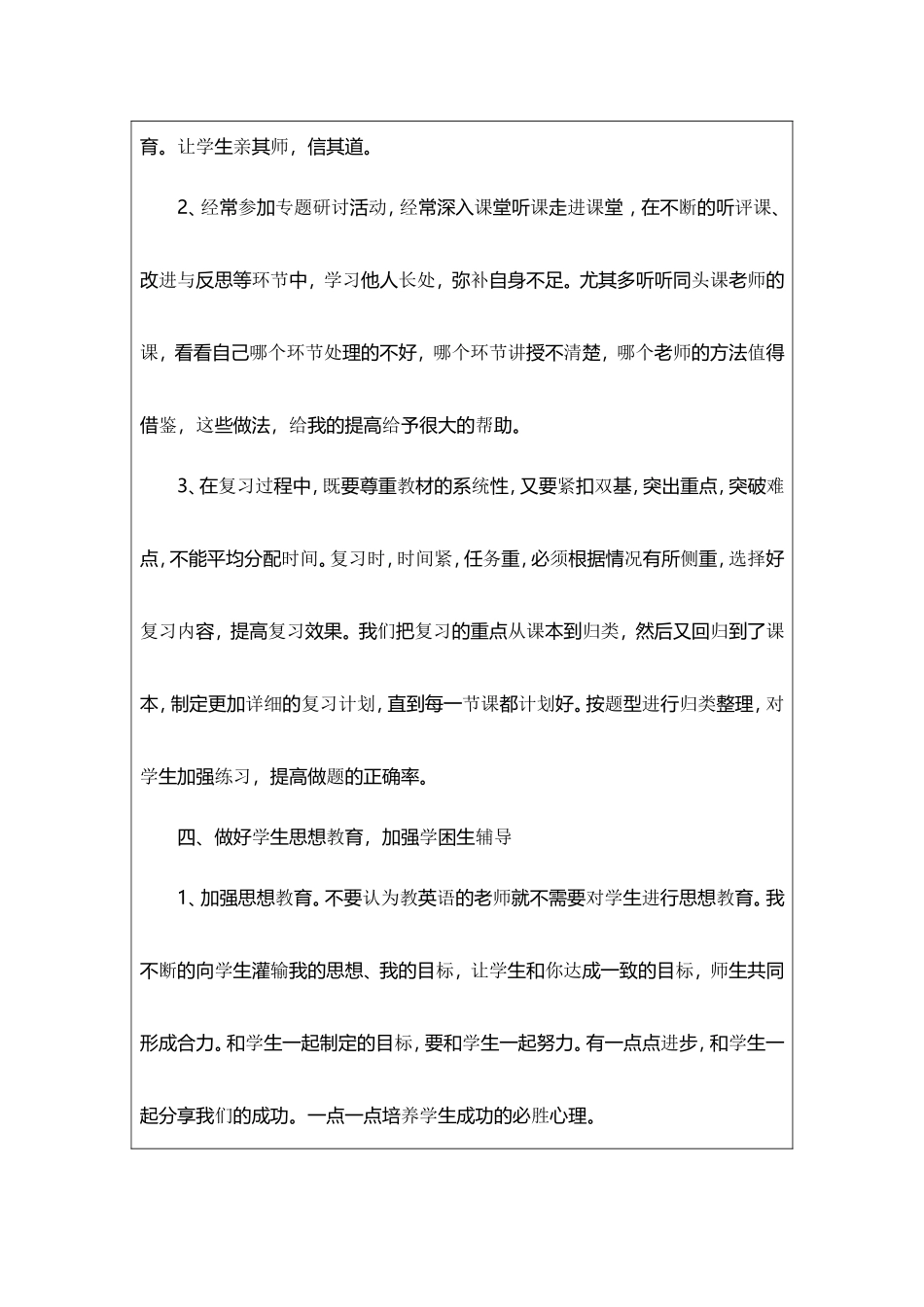 研修成果之我的教改方案_第3页