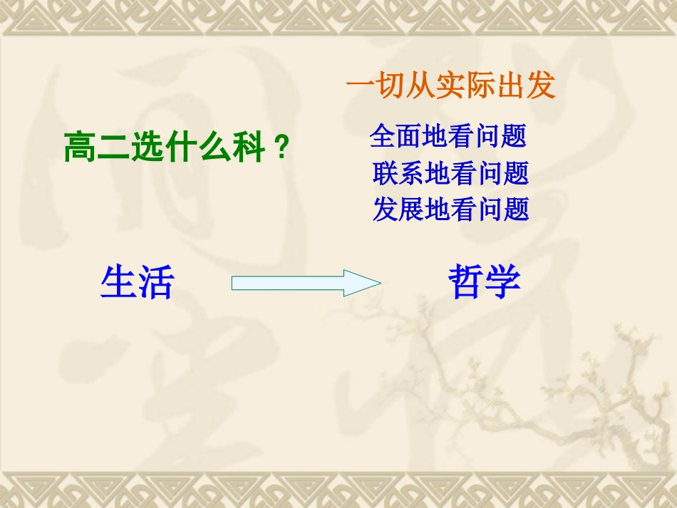 1.1生活处处有哲学_第2页
