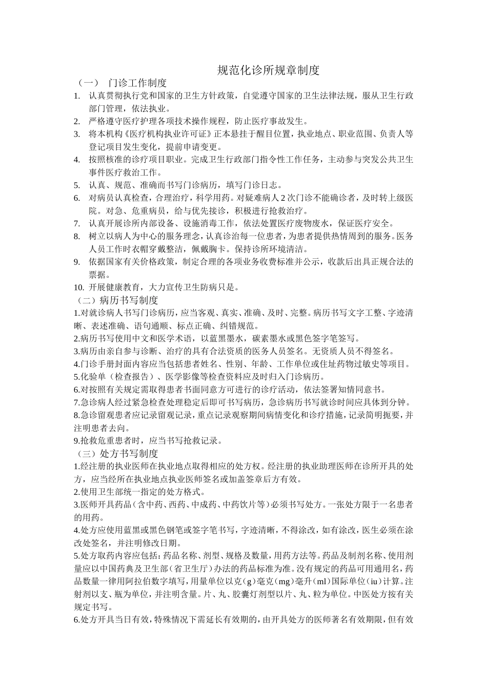 诊所规章制度_第1页