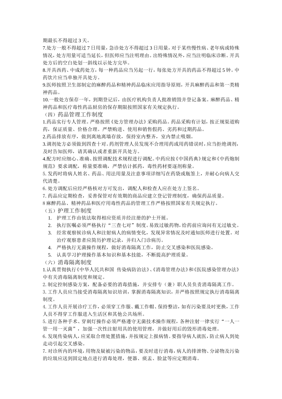 诊所规章制度_第2页