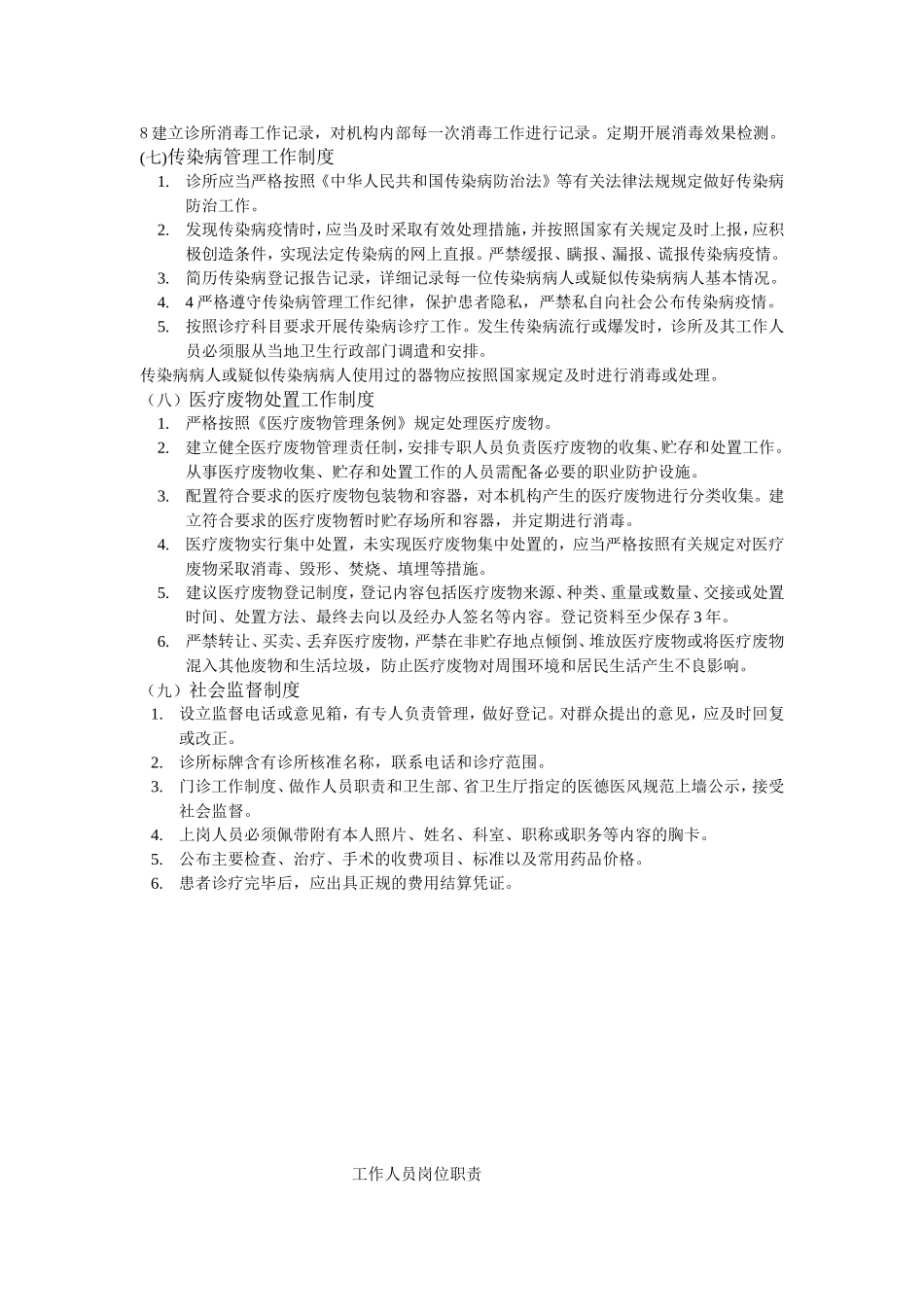 诊所规章制度_第3页